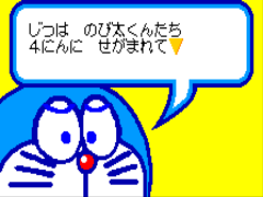 Pocket no Naka no Doraemon