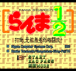 Ranma 1/2 - Datou, Ganso Musabetsu Kakutou-ryuu!