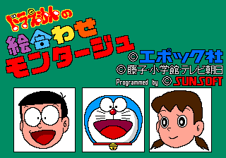 Doraemon no Eawase Montage