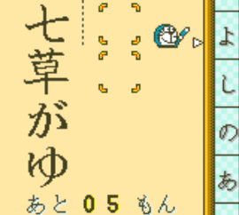 Doraemon no Study Boy - Kanji Yomikaki Master