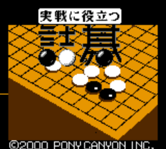 Jissen ni Yakudatsu Tsumego