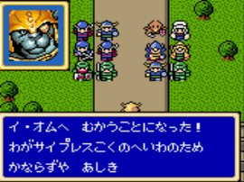 Shining Force Gaiden II - Jashin no Kakusei