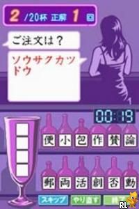 Zaidan Houjin Nihon Kanji Nouryoku Kentei Kyoukai Kounin - Kanken DS