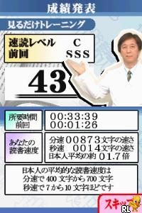 Me de Unou o Kitaeru - DS Sokudoku Jutsu