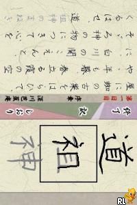 Enpitsu de Oku no Hosomichi DS