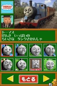 Kikansha Thomas - DS de Hajimeru Kokugo Sansuu Eigo