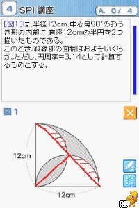 Takahashi Shoten Kanshuu - Saihinshutsu! SPI Perfect Mondaishuu DS