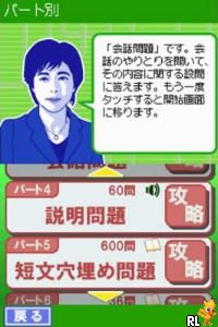 Nakamura Sumiko Tettei Shidou - Shin TOEIC Test 1-nichi 1-pun DS Lesson - 1-shuukan Shuuchuu Program Tsuki