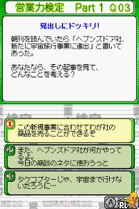 Business Ryoku Kentei DS