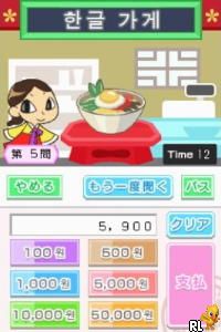 Gakken Hangeul Zanmai DS