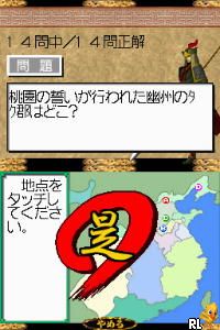 Rekishi Adventure - Quiz Sangokushi Tsuu DS