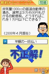 Morinaga Takurou Kanshuu - Okane no Shin Joushiki DS Training