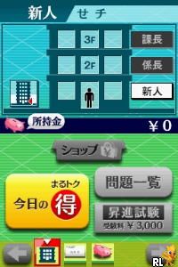 Nihon Keizai Shinbunsha Kanshuu - Shiranai Mama dewa Son wo Suru - 'Mono ya Okane no Shikumi' DS