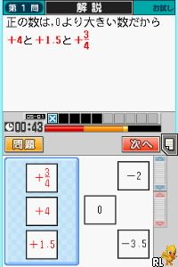 Tokuten Ryoku Gakushuu DS - Chuu 1 Suugaku