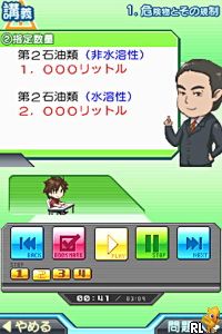 Maji de Manabu - LEC de Ukaru - DS Kikenbutsu Toriatsukaisha Otsushu 4 Rui