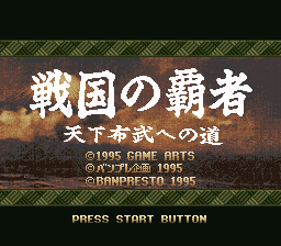 Sengoku no Hasha - Tenkafubu e no Michi