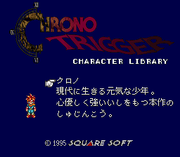 BS Chrono Trigger - Character Zukan