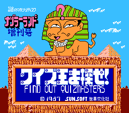Nazoler Land Special!! - Quiz Ou wo Sagase (Japan)